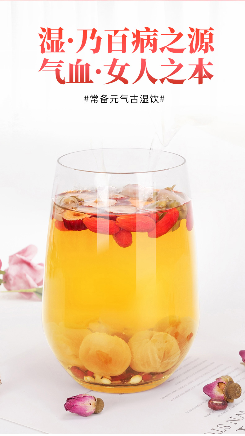 红豆薏米薏仁红枣桂圆枸杞养生搭排毒去湿气祛女性补气血养血湿茶