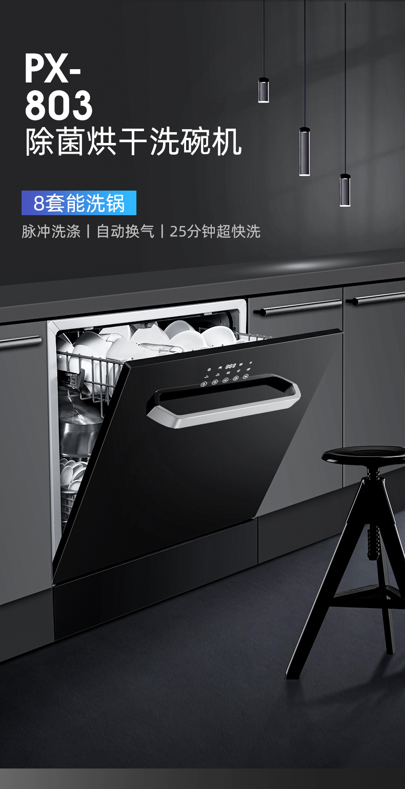 欧尼尔(ounier)px-803 洗碗机 8套餐具嵌入式洗碗机 高温消毒加强风干