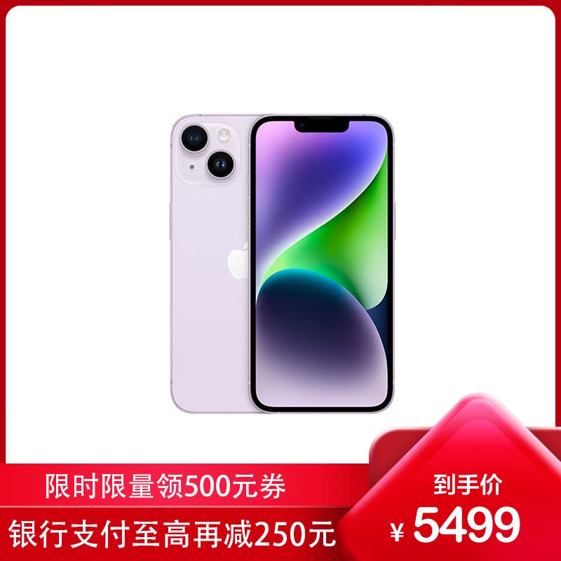 Apple iPhone 14 128G 紫色 移动联通电信5G 双卡双待手机图片