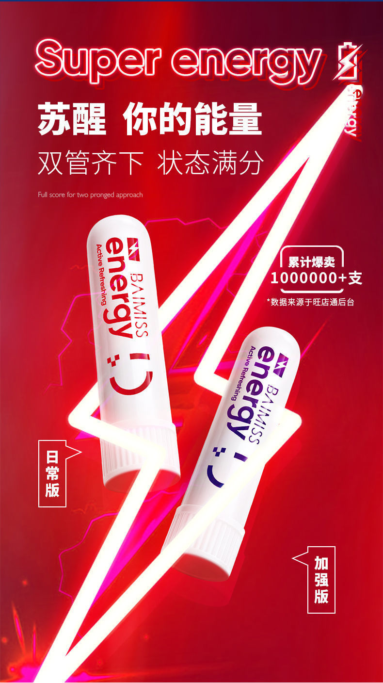 佰魅伊人鼻吸棒提神醒神棒醒脑开车防犯困熬夜神器学生上课打瞌睡