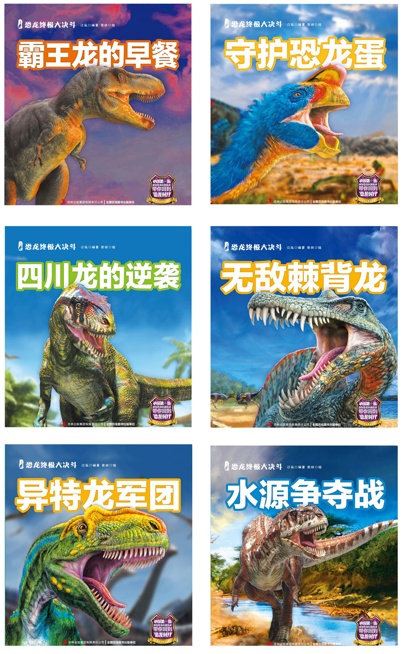 恐龙大决斗6册水源争夺战守护恐龙蛋异特龙军团棘背龙四川龙的逆袭霸王龙的早餐少儿恐龙王 摘要书评在线阅读 苏宁易购图书