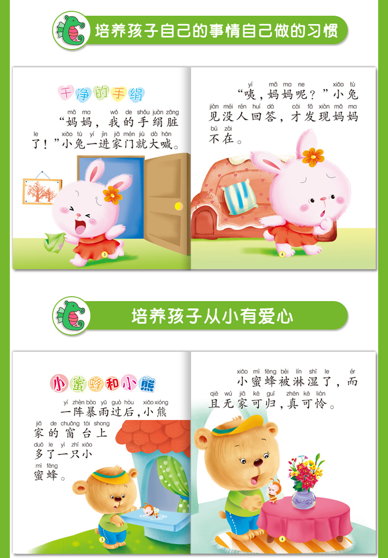 带拼音的儿童故事书3-6周岁正版幼儿园睡前故事大中小班 幼儿绘本阅读