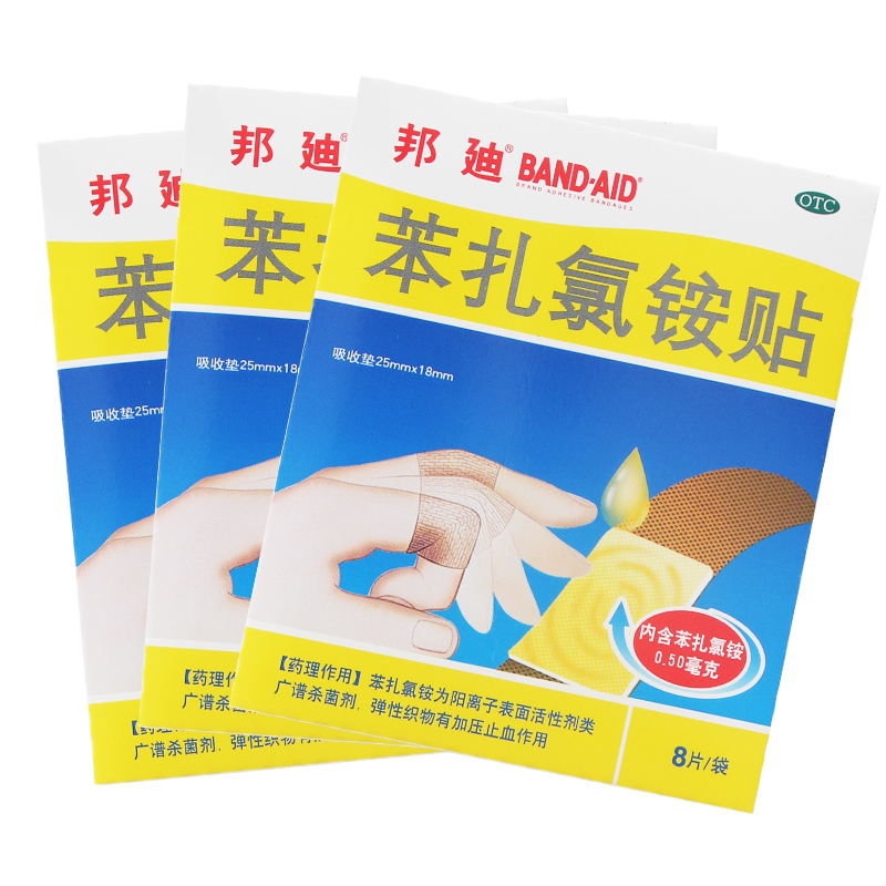 邦迪苯扎氯铵贴8片1袋20袋160片杀菌创可贴小伤口止血擦伤