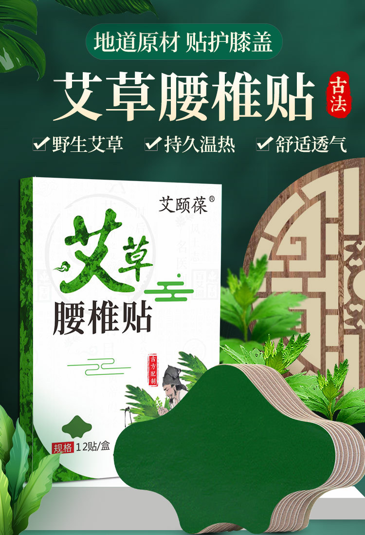 【买2发3】【买3发5】艾颐葆艾草腰椎贴艾草贴自发热艾炙贴颈椎贴肩颈