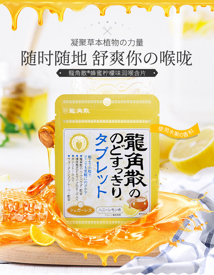 苏宁国际 【网红推荐】ryukakusan龙角散 蜂蜜柠檬味润喉糖含片10.