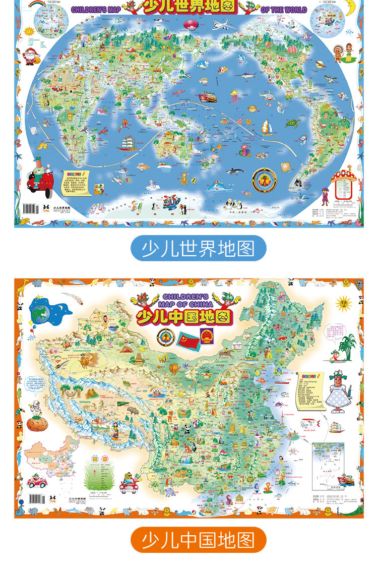 2021新版中国地图世界地图墙贴儿童房专用超大尺寸高清地图儿童地理