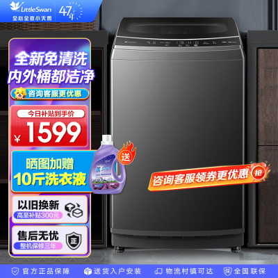 小天鹅(LittleSwan)波轮洗衣机全自动15公斤KG大容量免清洗不脏桶 健康除螨 以旧换新 TB15-1808T