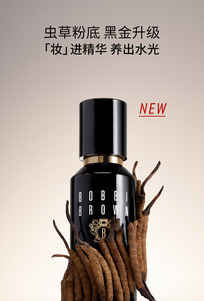 bobbi brown干皮养肤持久 虫草粉底液30ml (1#象牙白)