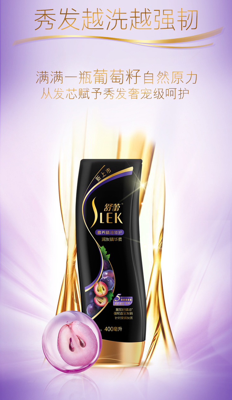 舒蕾精油滋养分叉护发素润发乳精华素400ml葡萄籽精油成人水洗发柔顺