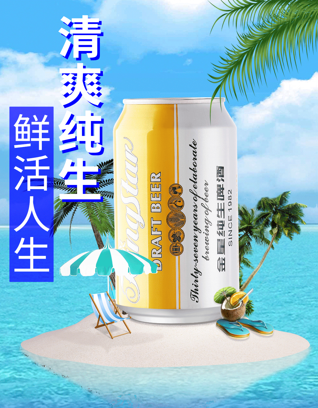 金星啤酒精品纯生330ml*24罐整箱装官方直营