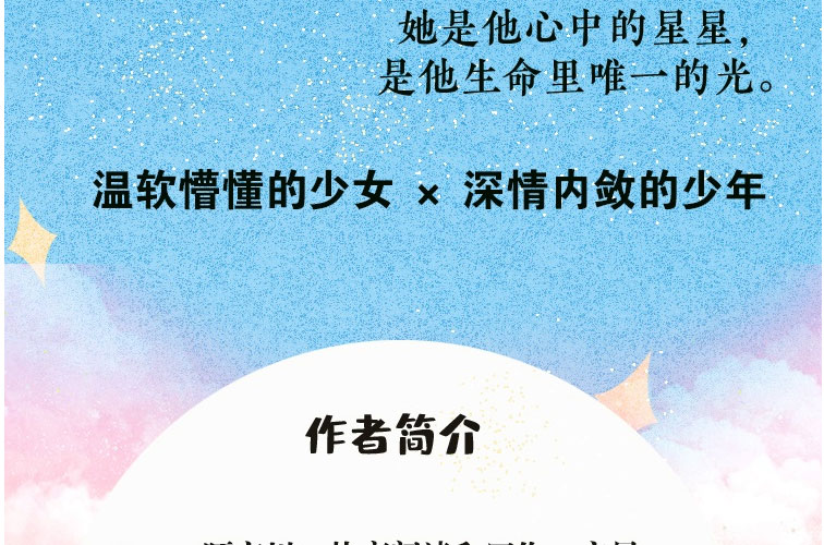 颜系图书正版等星星坠落陌言川著晋江文学城高口碑青春暗恋文青春校园