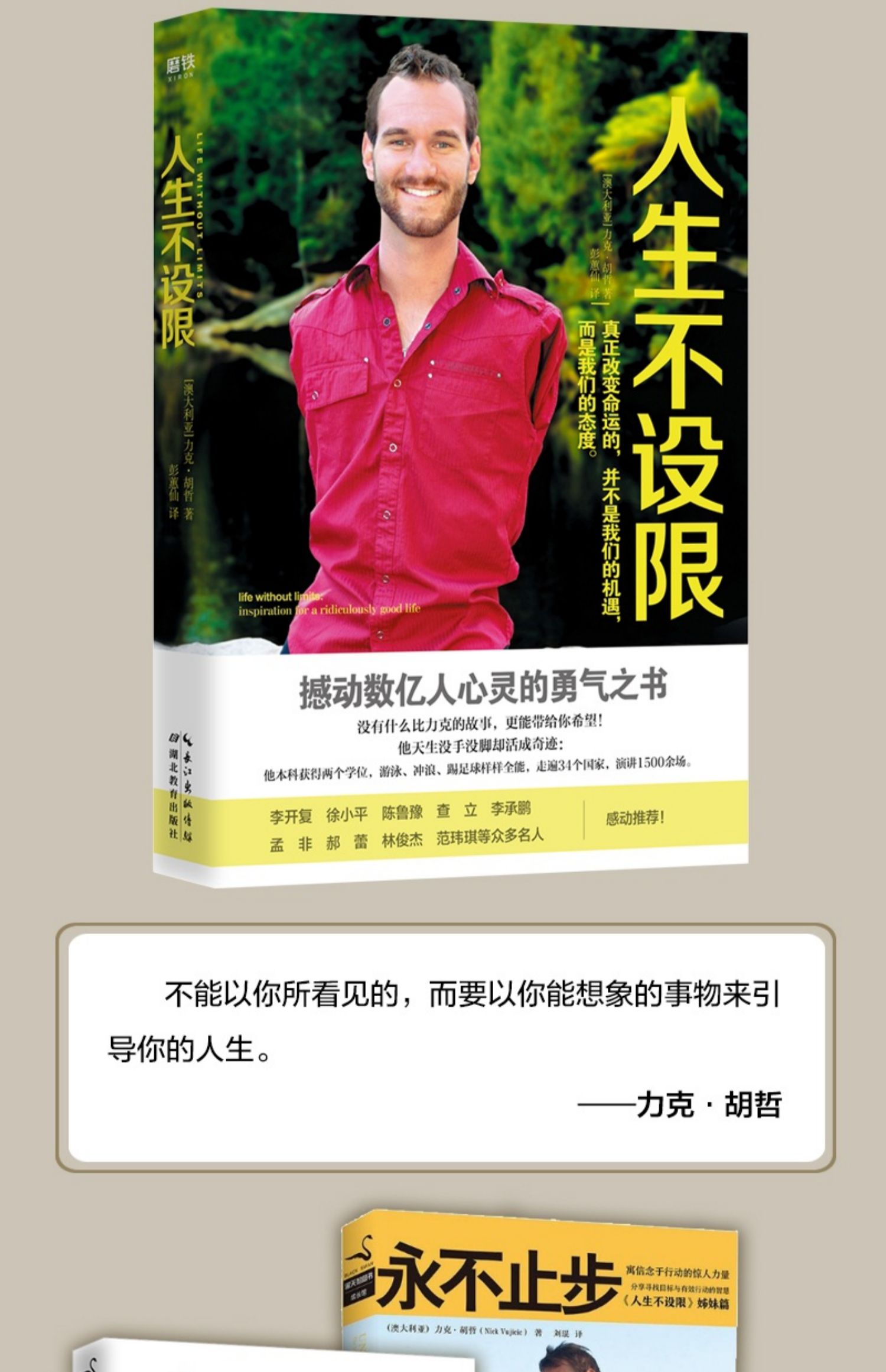 鵬辰正版人生不設限力克胡哲尼克胡哲人生哲學成功勵志書籍感動數億人