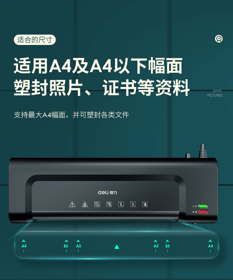 得力deli33939照片塑封机办公家用a4自动覆膜机相片过胶机照片过塑机