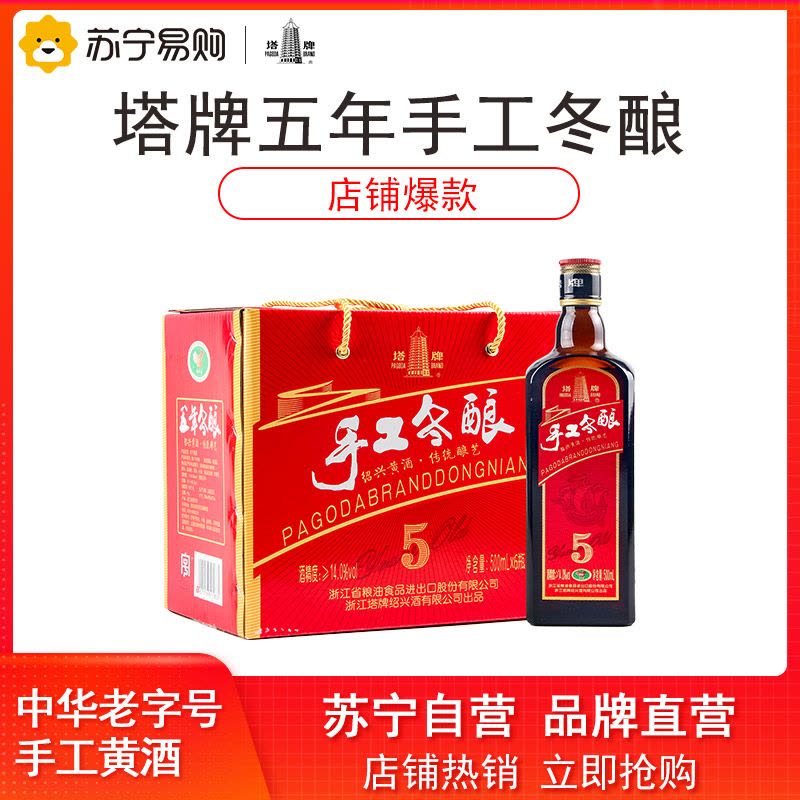 塔牌绍兴黄酒五年手工冬酿500ml*六瓶整箱半干型花雕酒糯米加饭酒图片