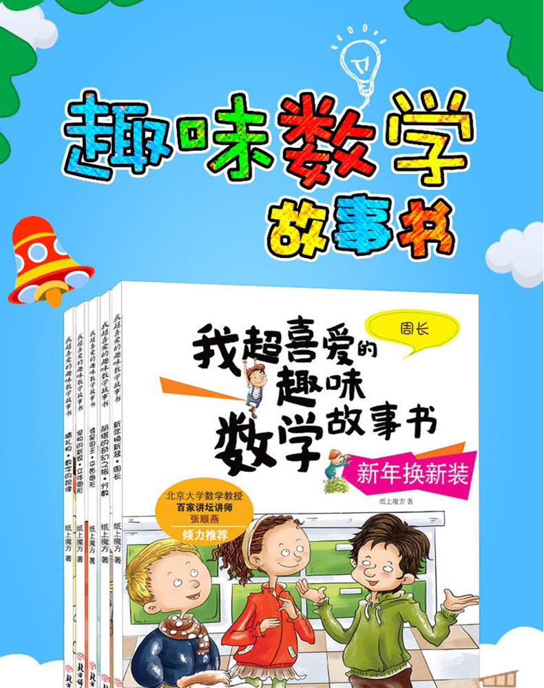 全5冊我超喜愛的趣味數學故事書三年級課外閱讀書籍平面立體圖形周長