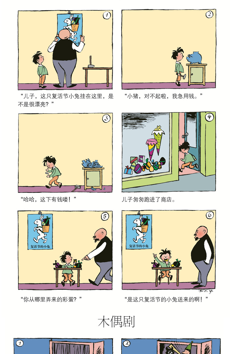 父与子 漫画书全集 彩图版国际大奖儿童文学 小学生课外阅读物精美彩