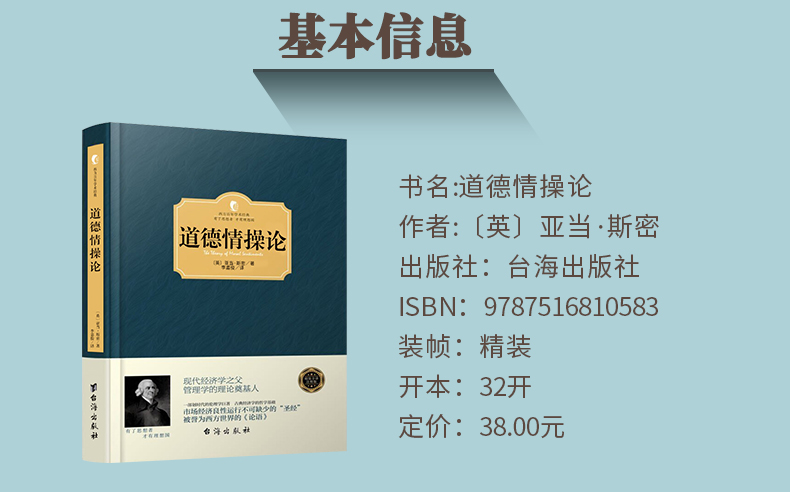 西方百年学术经典精装系列道德情操论亚当斯密正版划时代的伦理学巨著