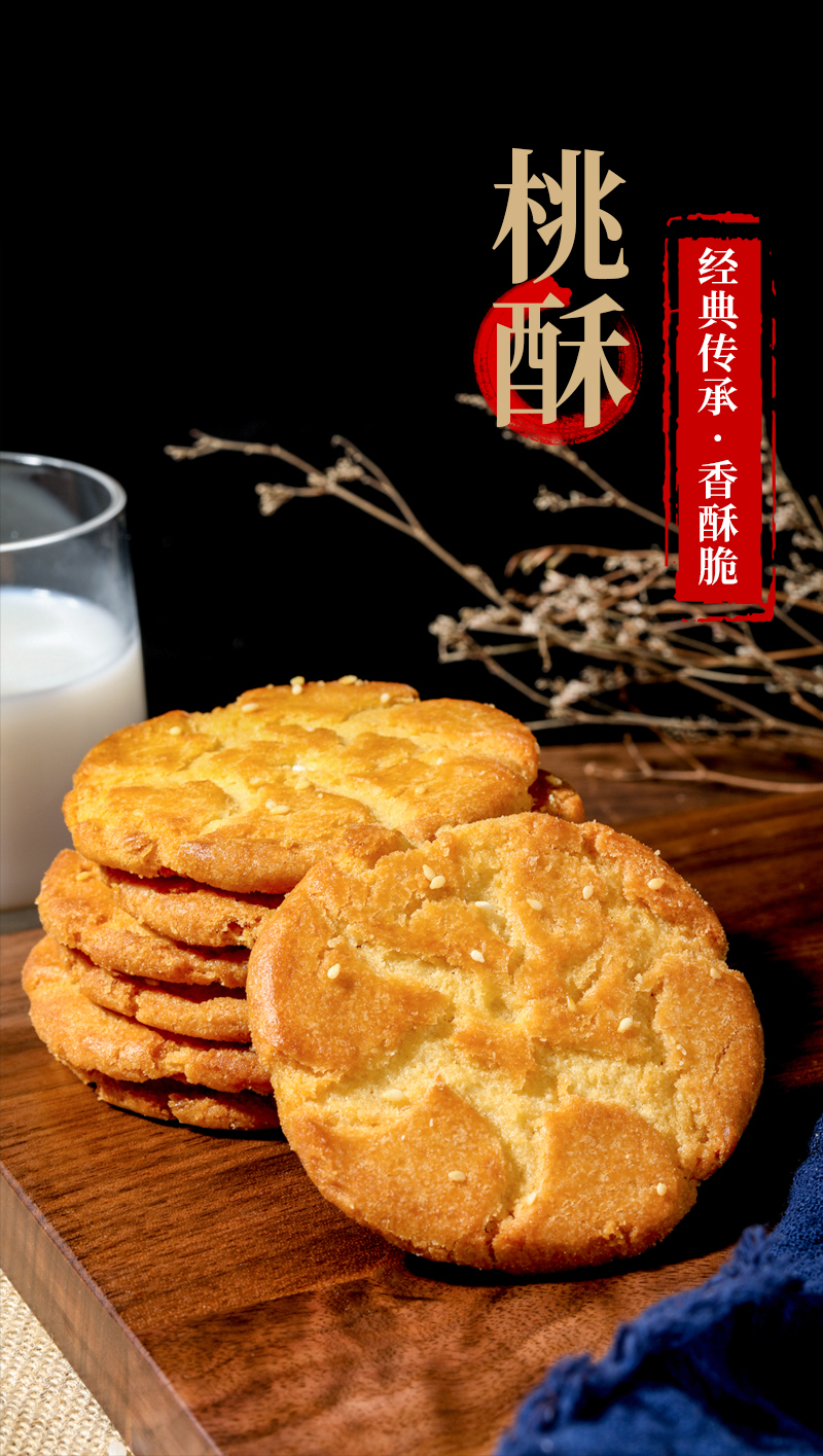 六趣桃酥王年货零食桃酥饼干整箱传统零食大礼包小吃点心糕点早餐食品