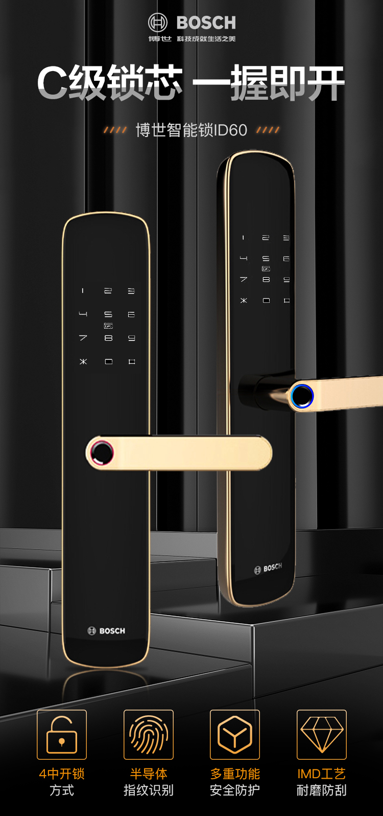 博世bosch指纹锁智能锁智能门锁智能家居家用防盗门电子密码锁id60