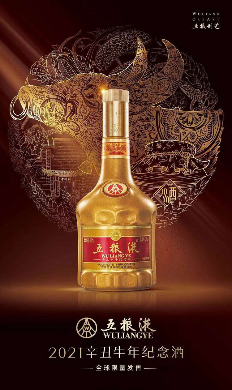 五粮液辛丑牛年纪念酒生肖牛年52度浓香型白酒500ml单瓶