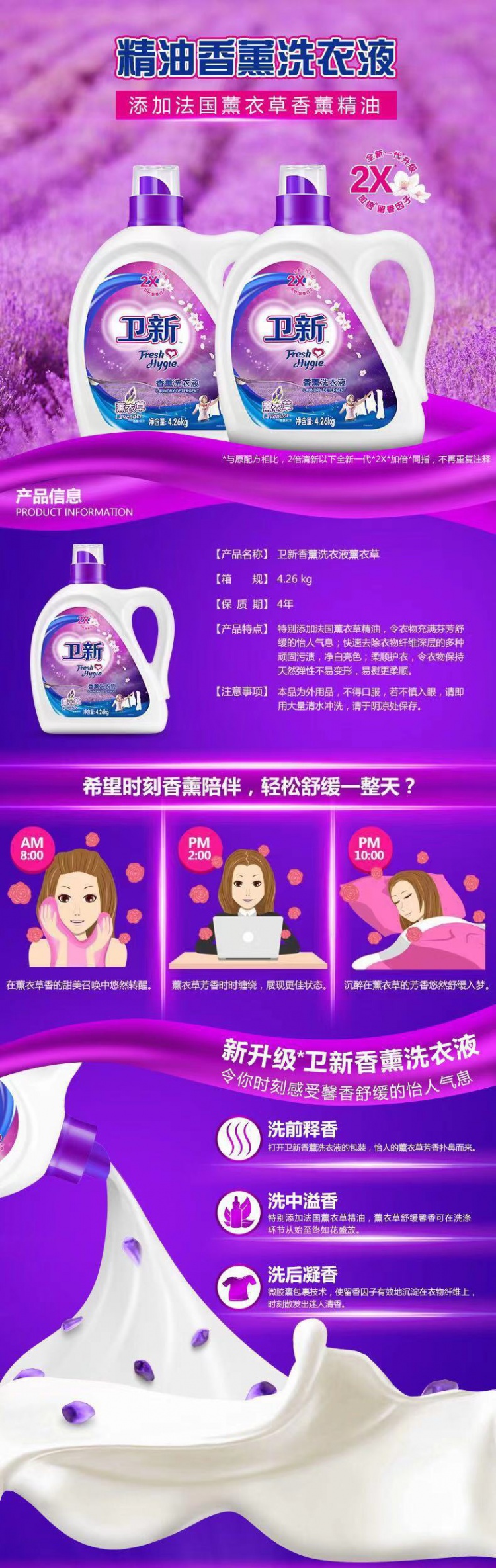 卫新卫新洗衣液卫新薰衣草菁华洗衣液护色深层洁净426kg手洗机洗家庭