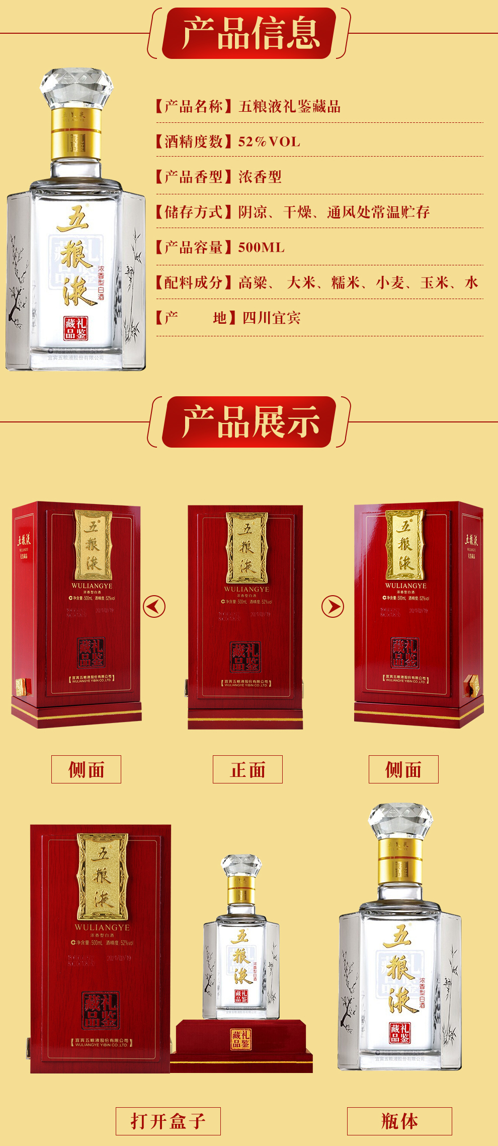 五粮液礼鉴藏品木盒图片