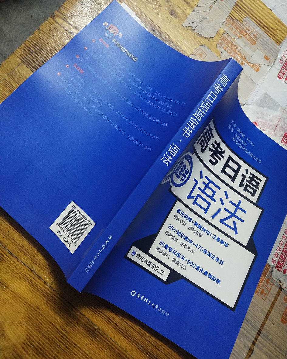 高考日语语法蓝宝书高中日语许小明高中日语辅导书籍