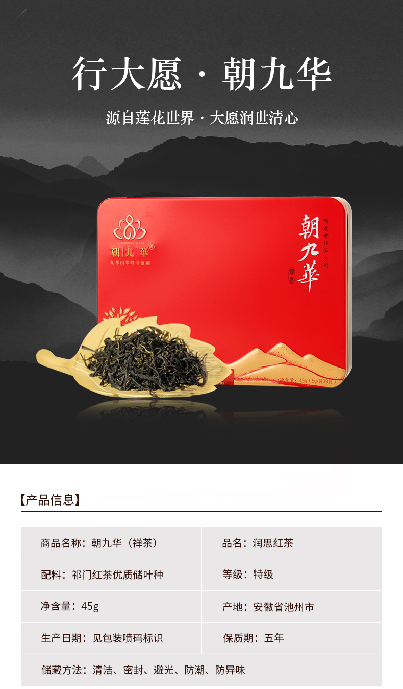 润思红茶特级地藏禅茶佛茶朝九华45g祁门红茶茶叶送伴手礼袋内置小