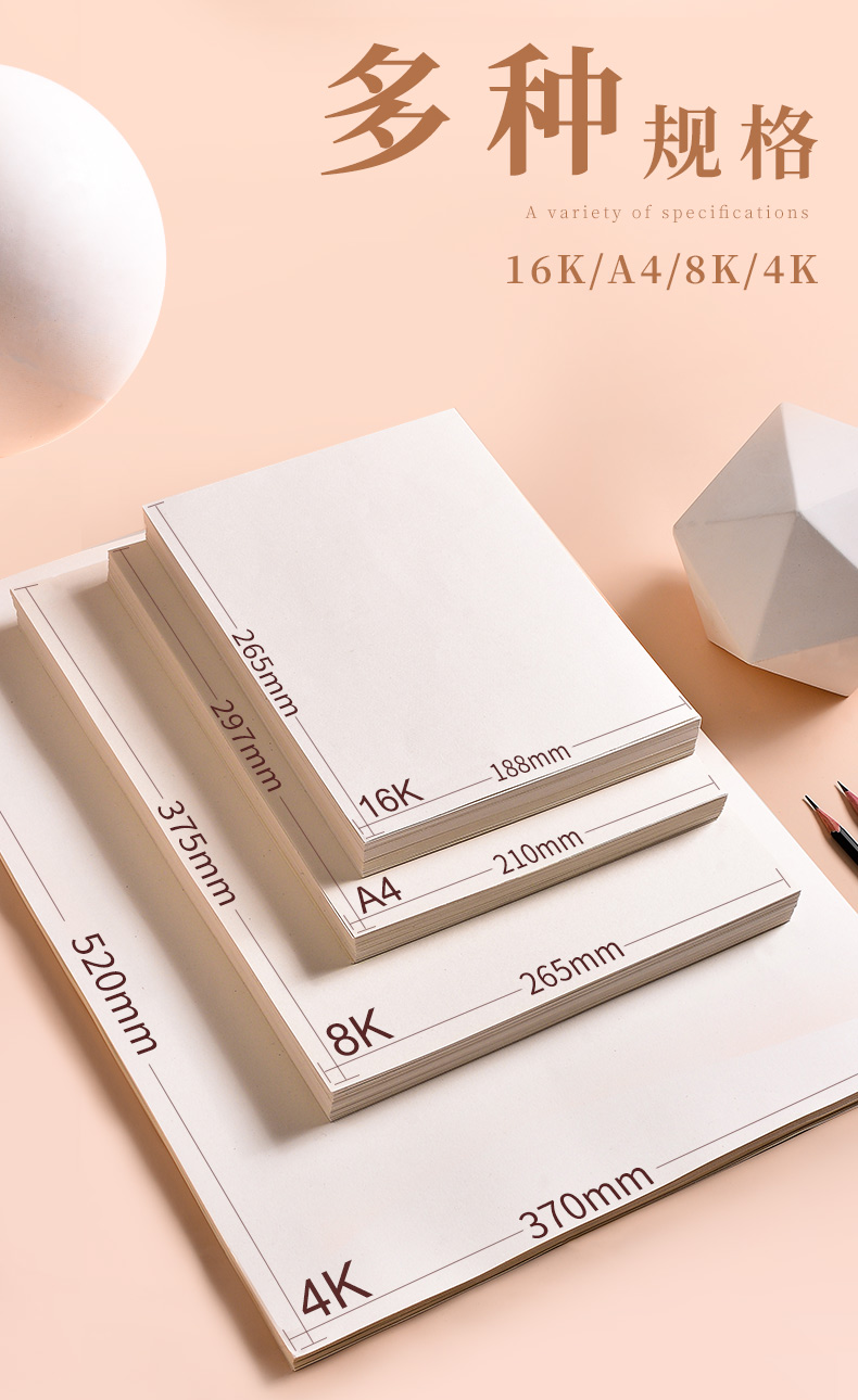 8k素描纸 100张/160g [送1【价格