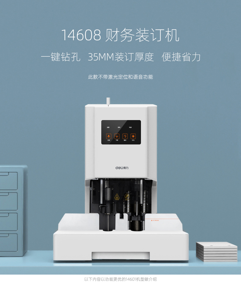 得力deli14601装订机小手动财务会计账本凭证装订全自动打孔装线胶装