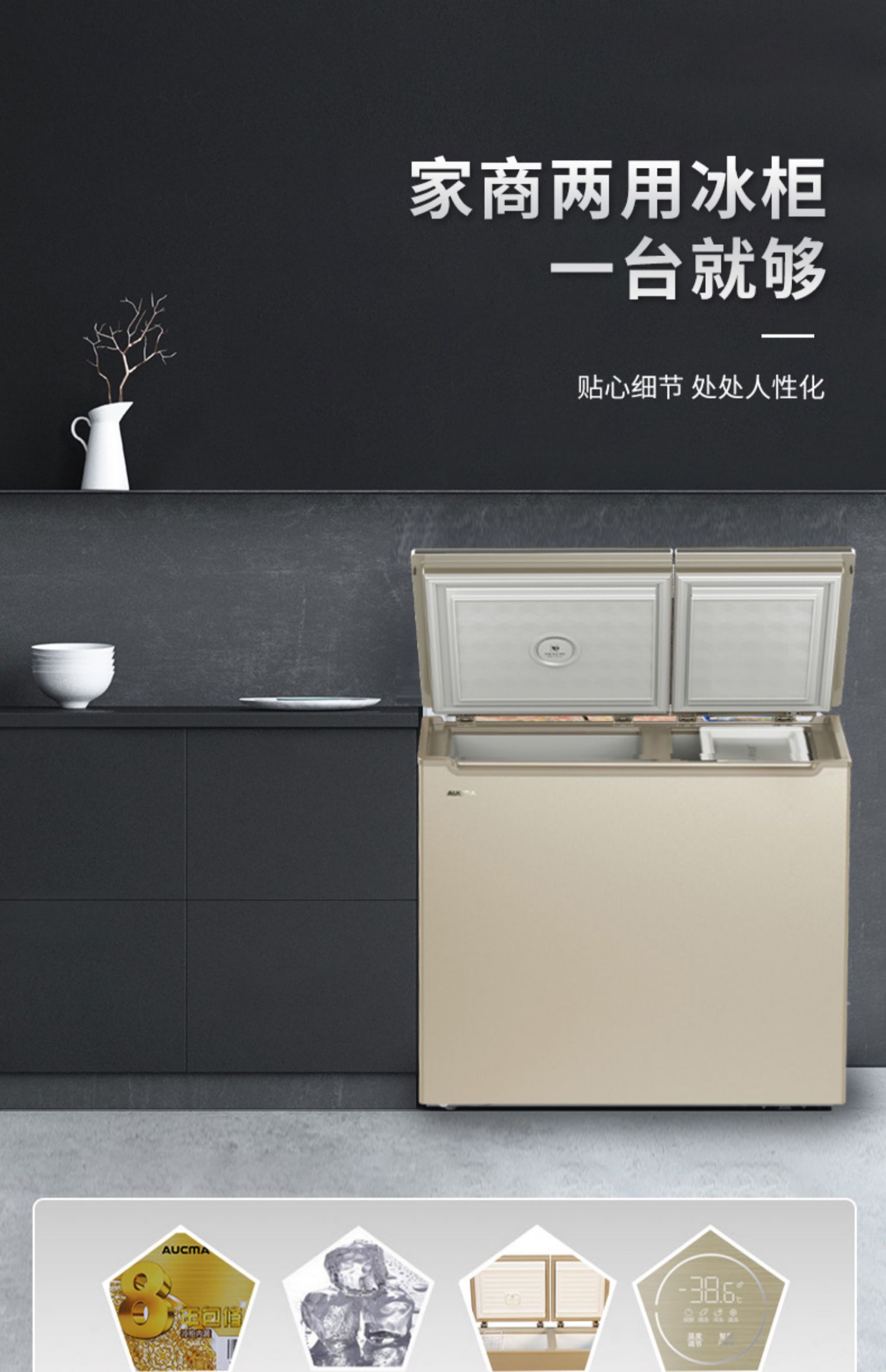 aucma/澳柯玛 双温冰柜家用商用小型保鲜冷藏冷冻两用 炫金色