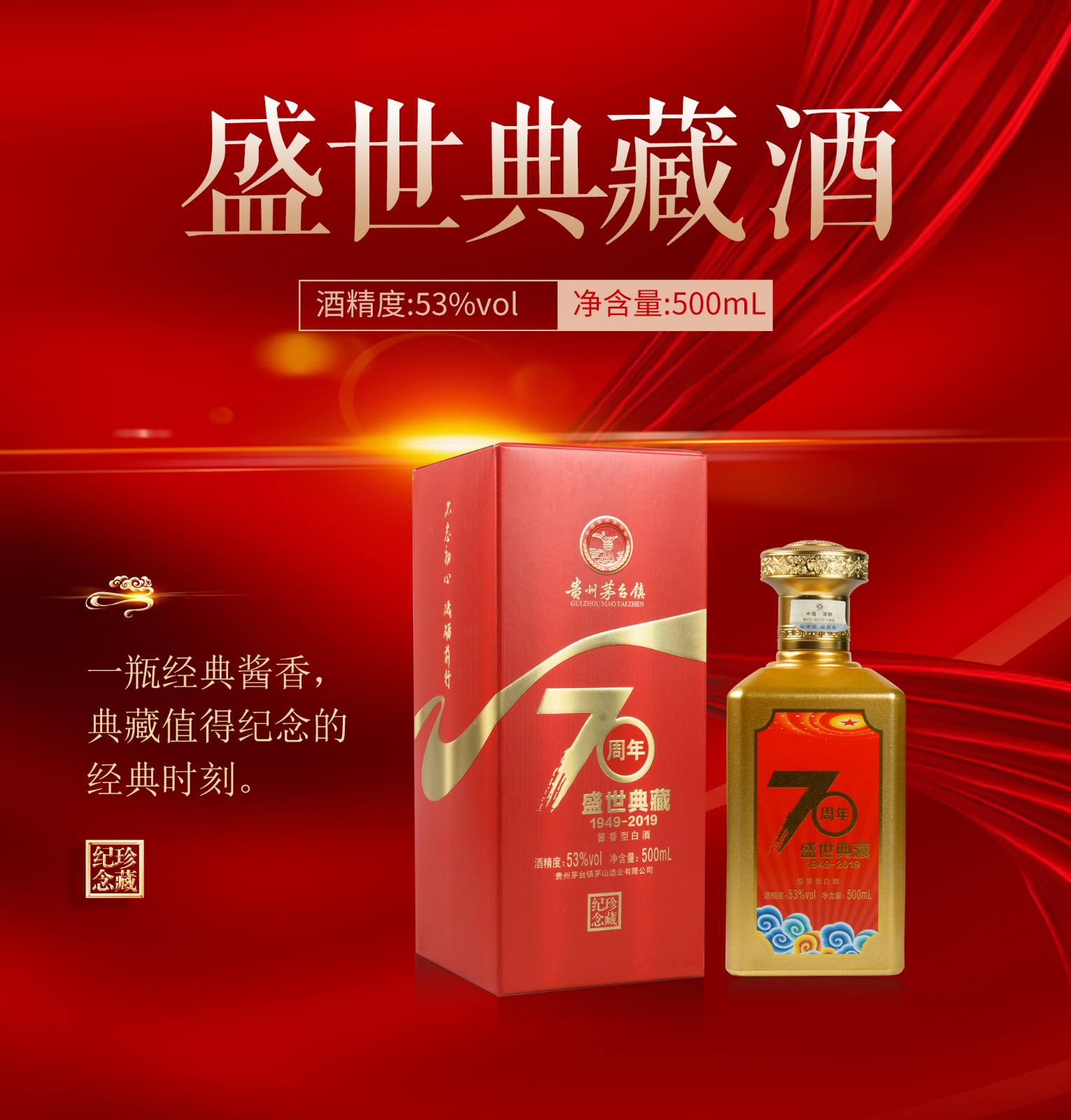 贵州茅台镇盛世典藏酒70周年纪念珍藏500ml4瓶整箱53度酱香型白酒