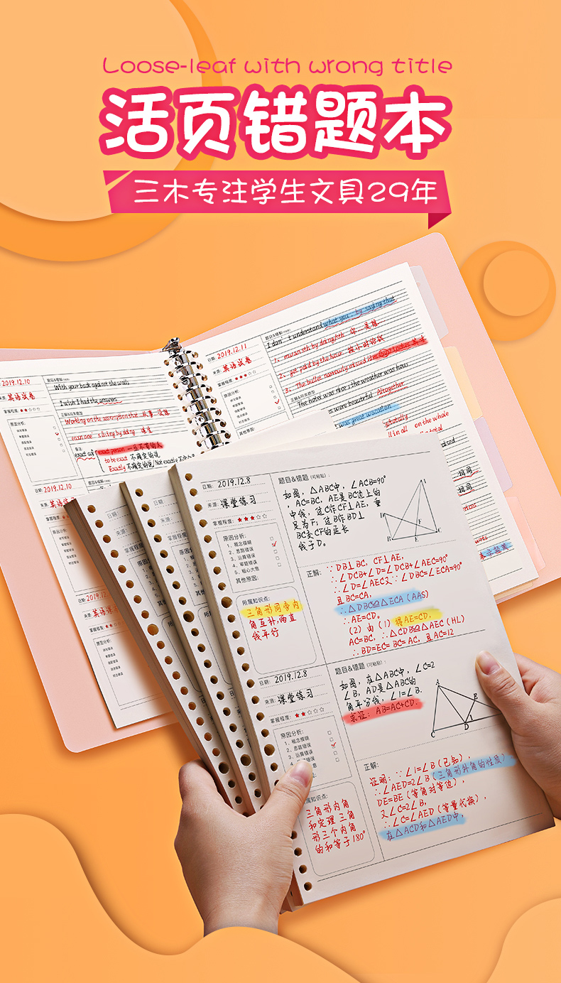 灏吉利本册/便签活页错题本 错题本b5大号纠错本活页可拆卸26孔替芯