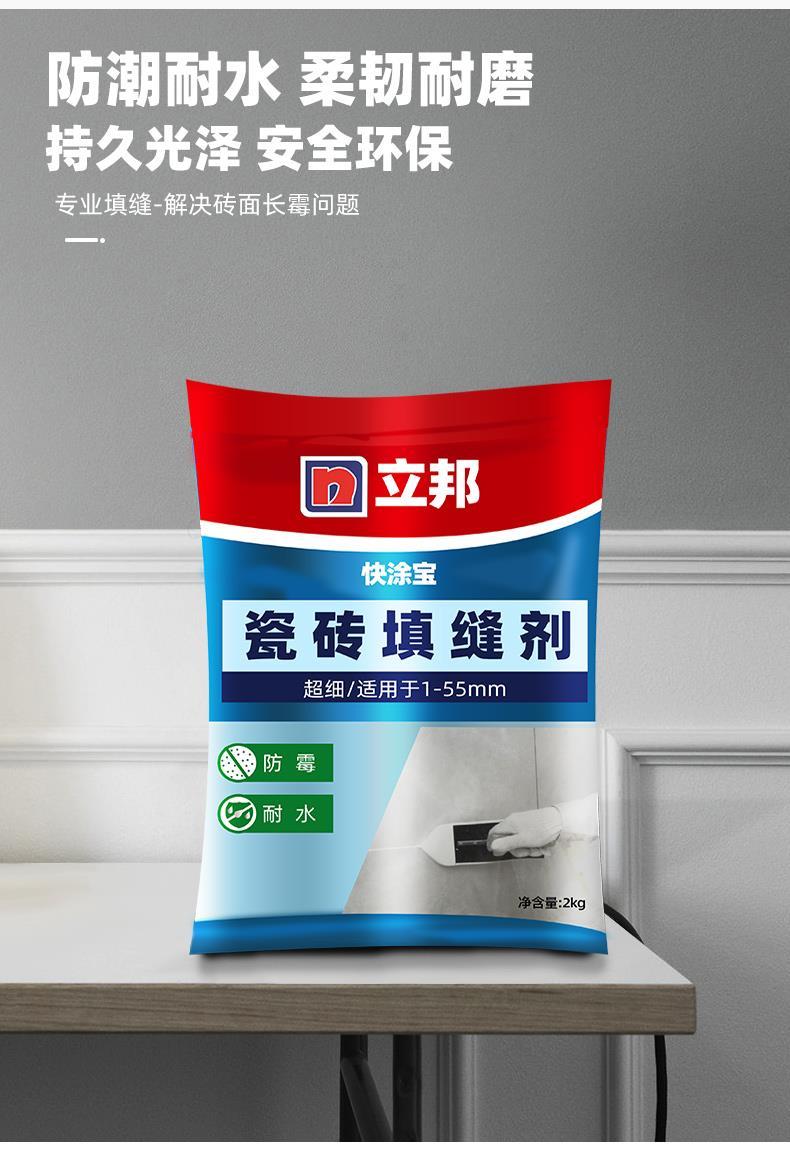 《立邦快涂宝填缝剂粉瓷砖地砖专用防水防霉勾缝美瓷胶美缝白色黑色
