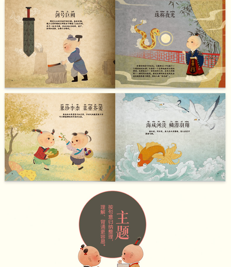 正版千字文大绘本全4册幼儿国学早教启蒙经典彩图大字注音版少儿童
