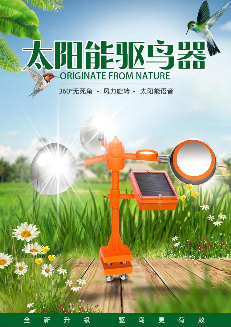 太阳能语音吓鸟超声波驱鸟器果园农田风力电力太阳能反光赶鸟器新款