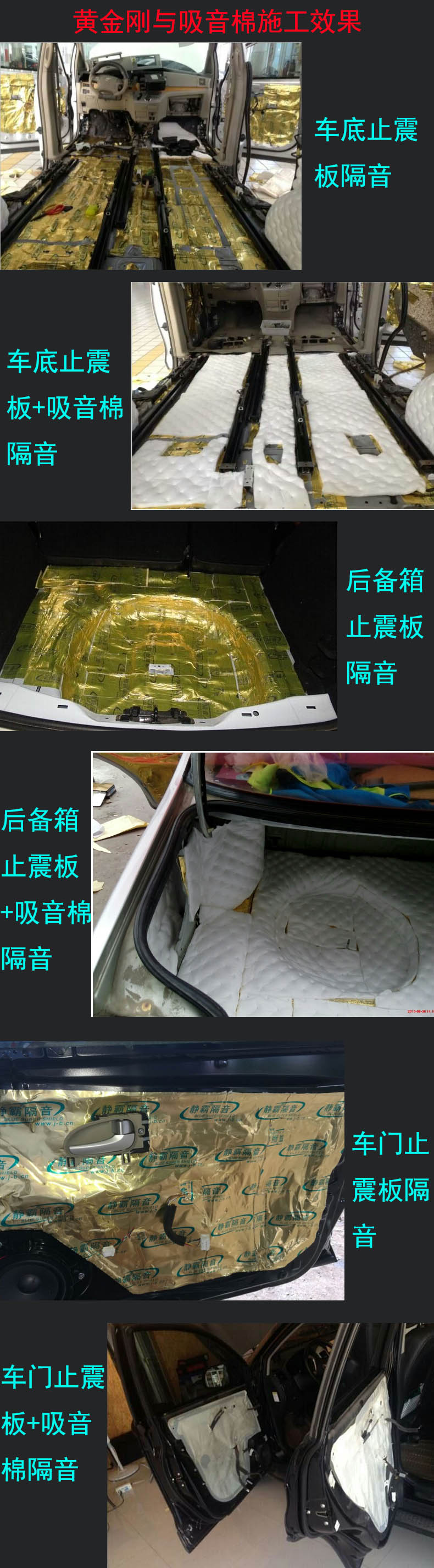 超级新品 财星汽车隔音棉车吸音棉隔热棉全车止震板三合一底盘隔音板