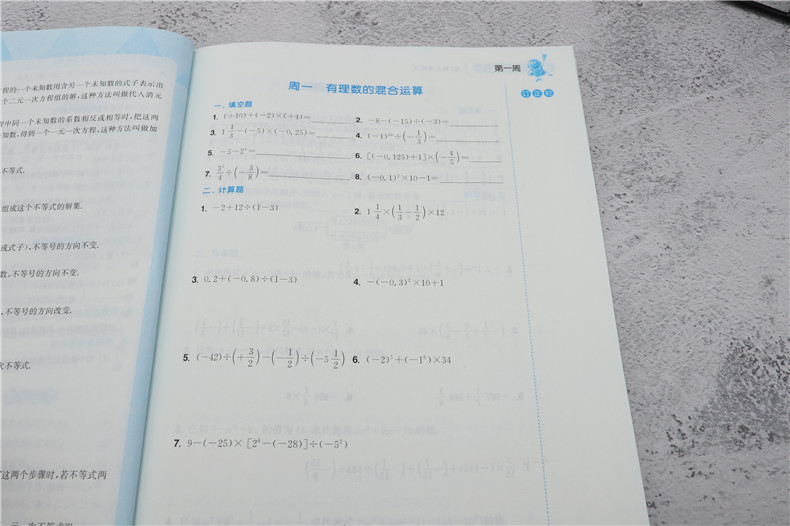 质量保证2019春新版通城学典初中数学运算能手七年级下册人教版rj初一