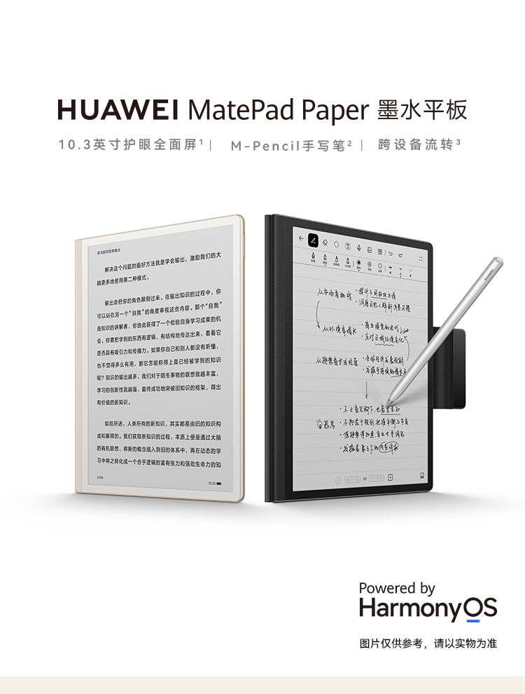 华为(HUAWEI)平板电脑HMW-W09 华为HUAWEI MatePad Paper 10.3英寸墨水 
