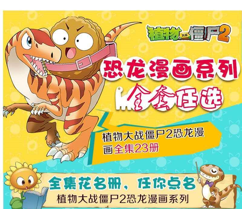 正版植物大战僵尸之恐龙漫画书全套铜镜之谜沙海王城等任选恐龙特价1