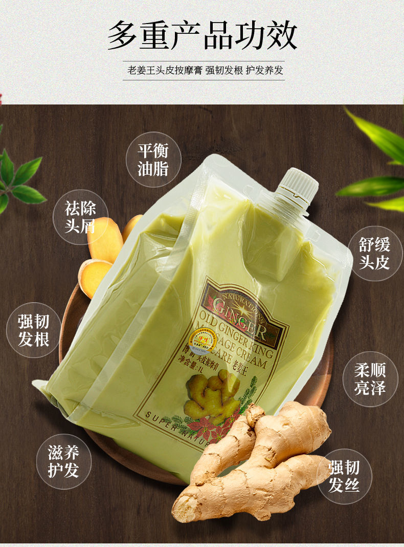 [老姜王姜汁头皮按摩膏1000ml] 博倩生姜汁头皮按摩膏姜泥热能滋养