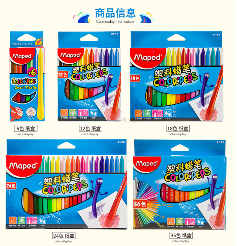 法国马培德儿童塑料蜡笔12色18色24色36色48色套装儿童不粘手彩色画笔