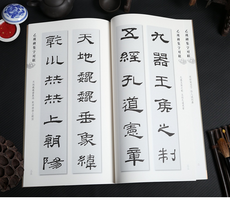 【優惠】智品 乙瑛碑集字對聯 集字字帖系列毛筆 軟筆隸書練字帖 附