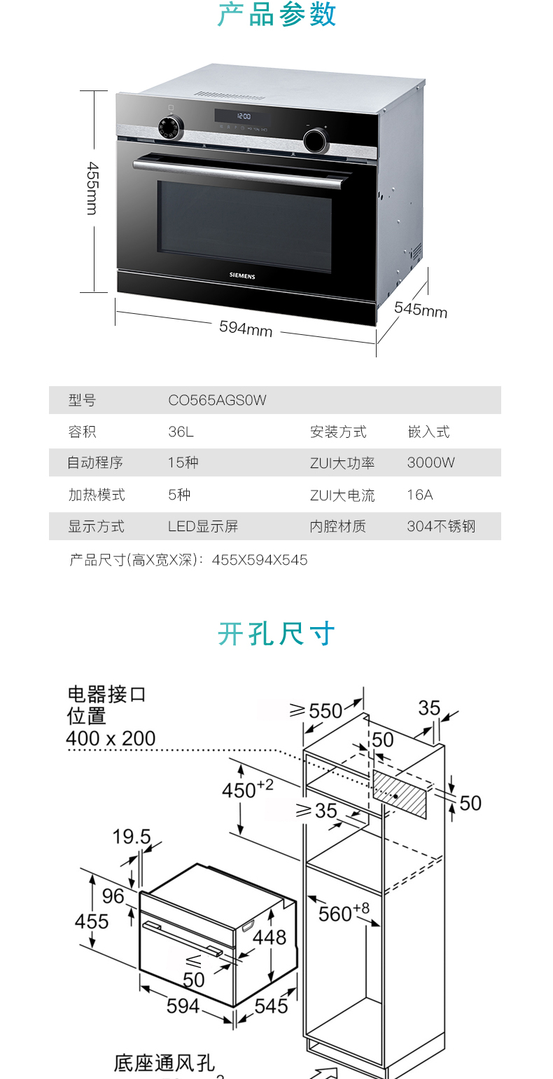 co565ags0w西门子iq500系列嵌入式微蒸烤一体机电烤箱电蒸箱