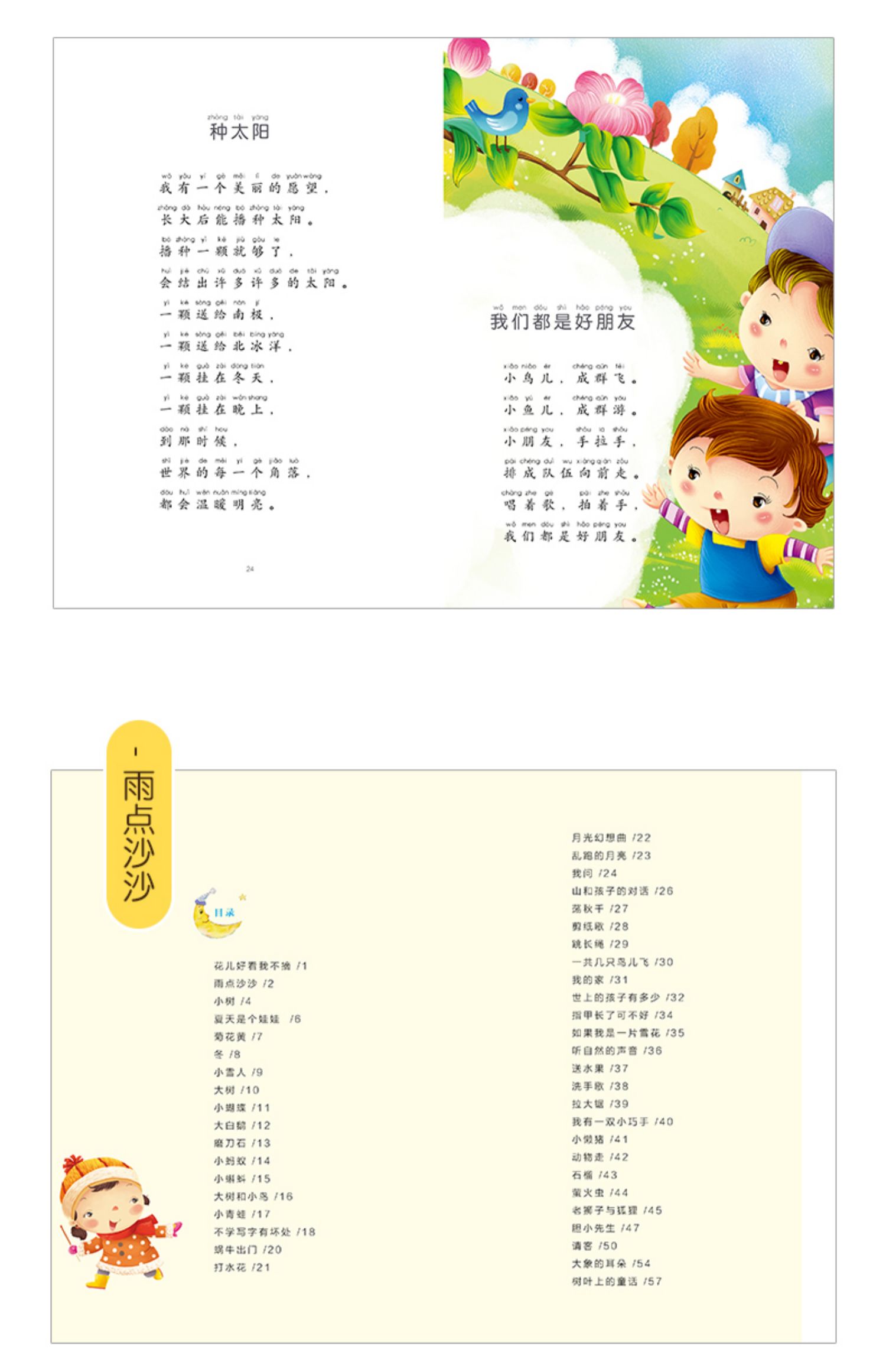 鵬辰正版快樂讀書吧一年級下冊閱讀推薦書目讀讀童謠和兒歌雨點沙沙找