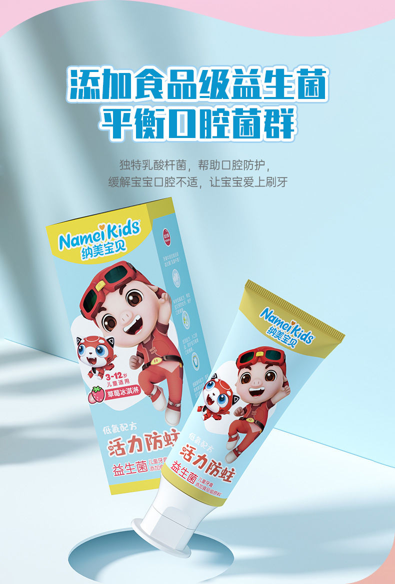 《纳美宝贝儿童牙膏3-12岁宝宝牙膏浆果草莓味木糖醇可吞咽低氟防蛀