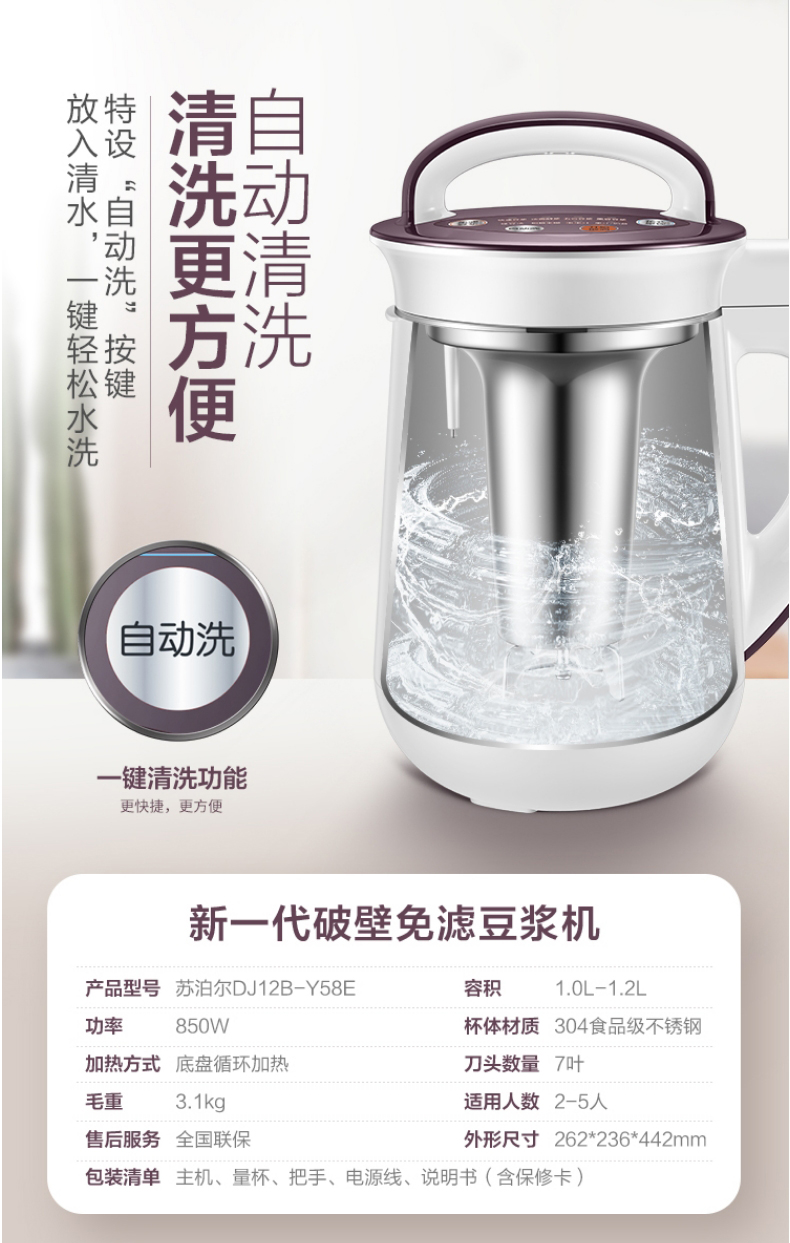 苏泊尔(supor)豆浆机dj12b-y58e 苏泊尔(supor)豆浆机 1.