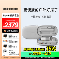 极米Play 6 户外便携套装 投影仪便携家庭影院 1080P云台投影 哈曼卡顿音响
