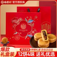 稻香村蛋月烧月饼礼盒五仁黑芝麻多口味中秋月饼员工福利团购