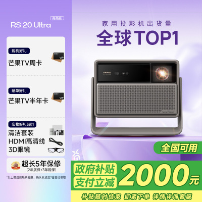 极米(XGIMI)RS 20 Ultra